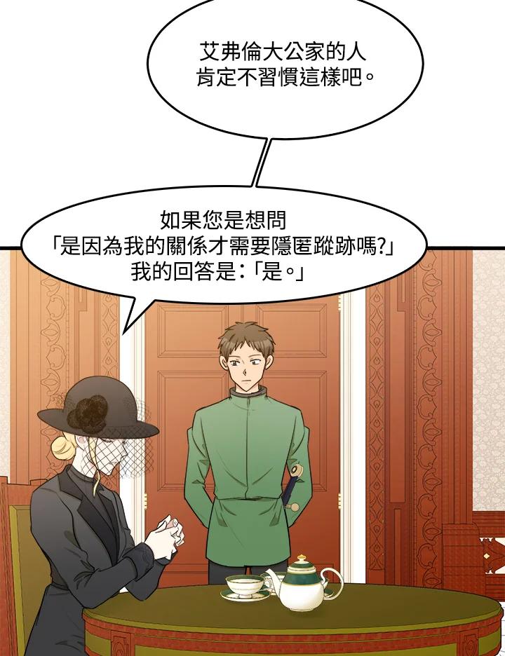 恶女的王座 第28话 第27页