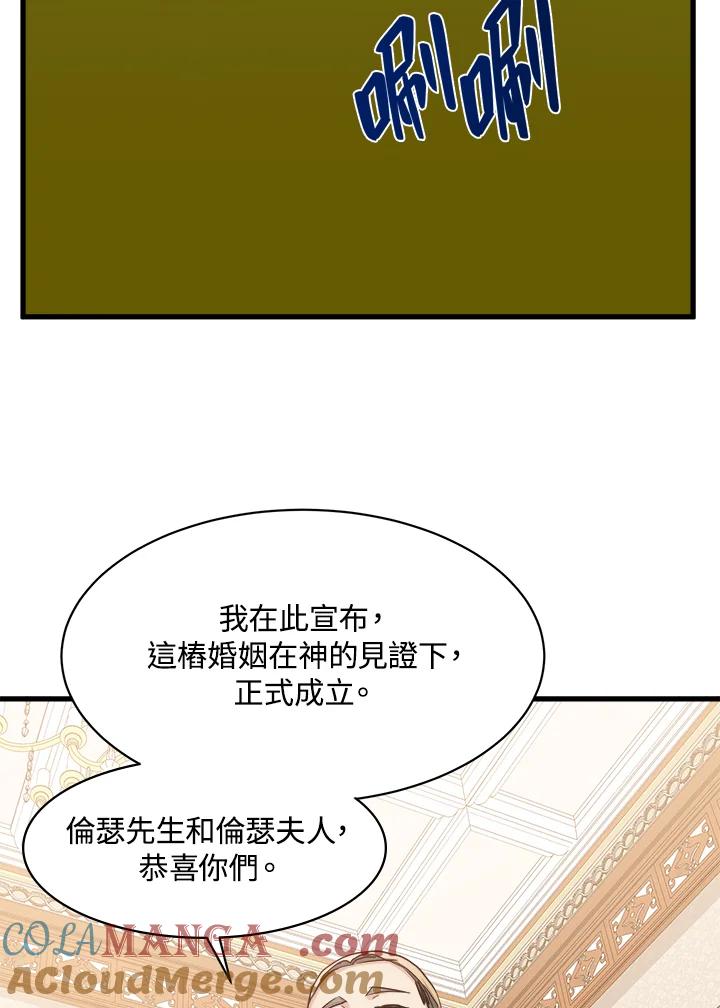 恶女的王座 第28话 第79页