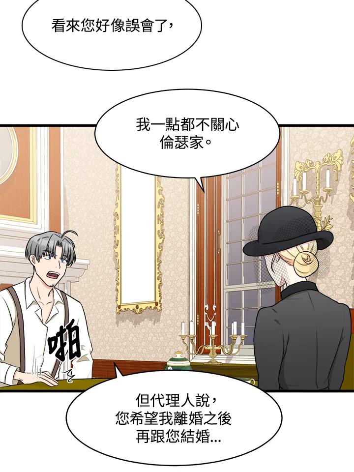 恶女的王座 第28话 第53页