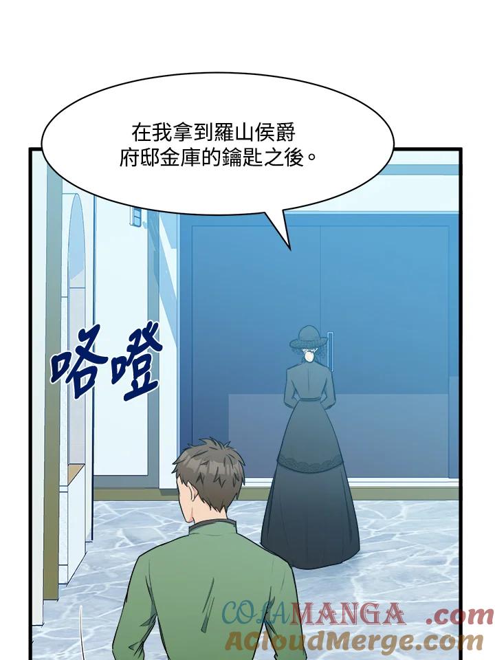 恶女的王座 第28话 第16页