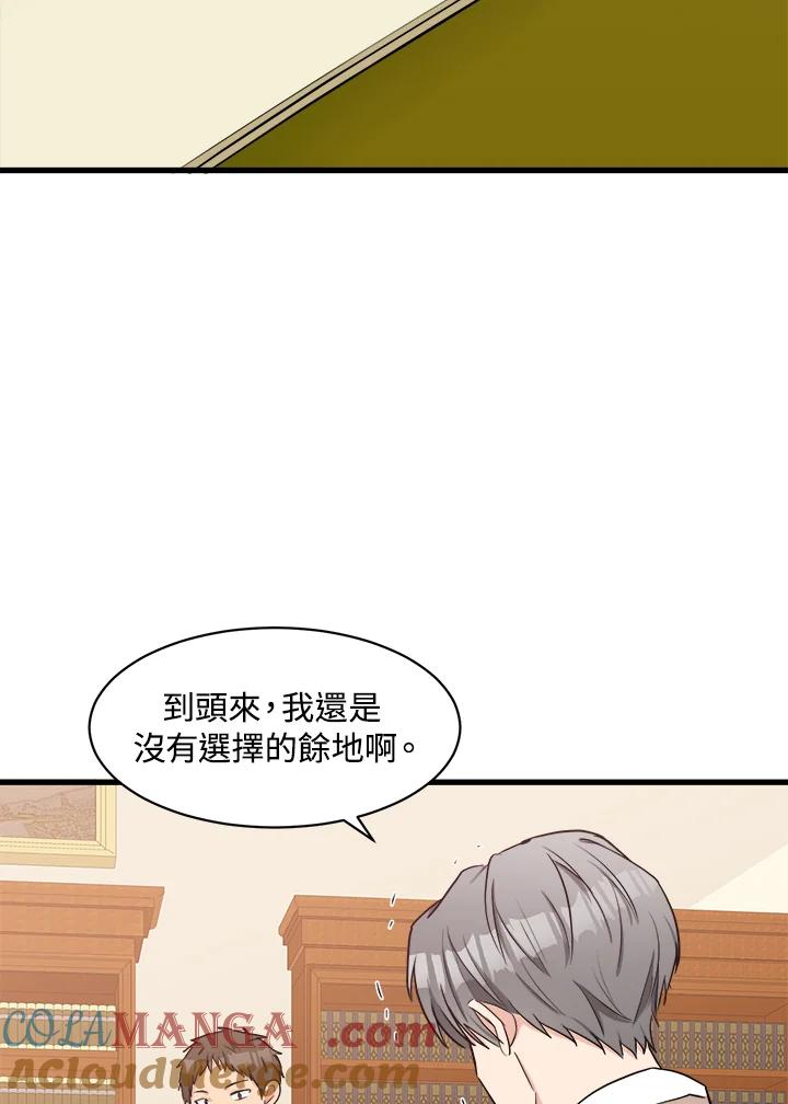 恶女的王座 第28话 第76页