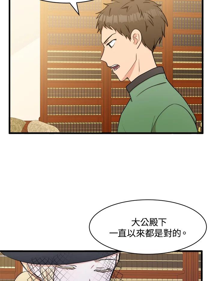 恶女的王座 第28话 第30页