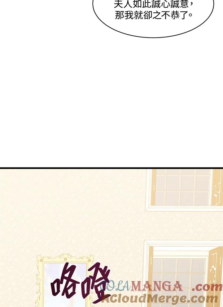 恶女的王座 第28话 第82页
