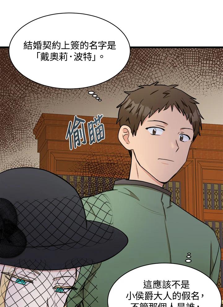 恶女的王座 第28话 第87页