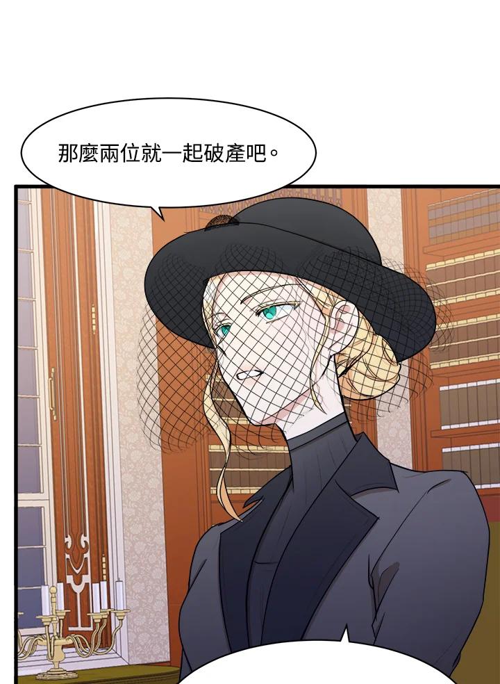 恶女的王座 第28话 第65页