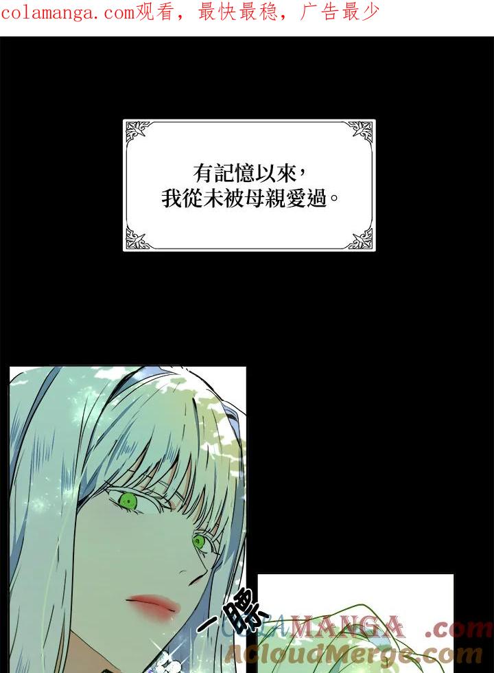 恶女的王座 第2话 第1页