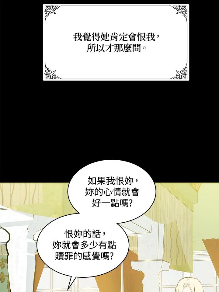 恶女的王座 第2话 第72页