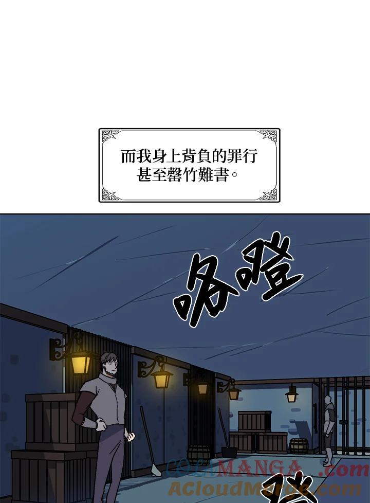 恶女的王座 第2话 第49页