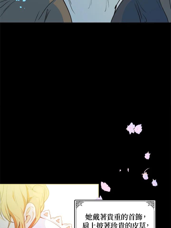 恶女的王座 第2话 第84页