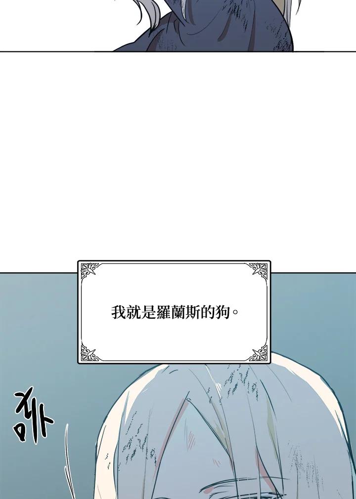 恶女的王座 第2话 第54页