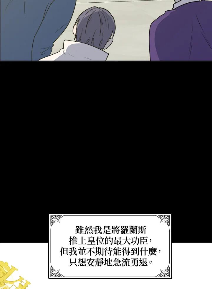 恶女的王座 第2话 第42页