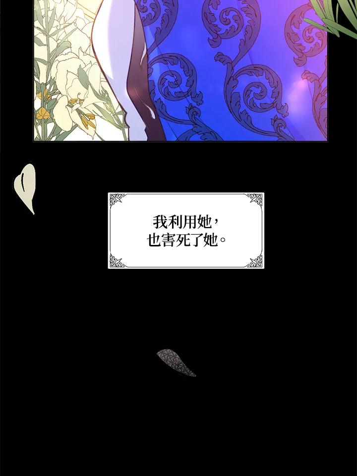 恶女的王座 第2话 第35页