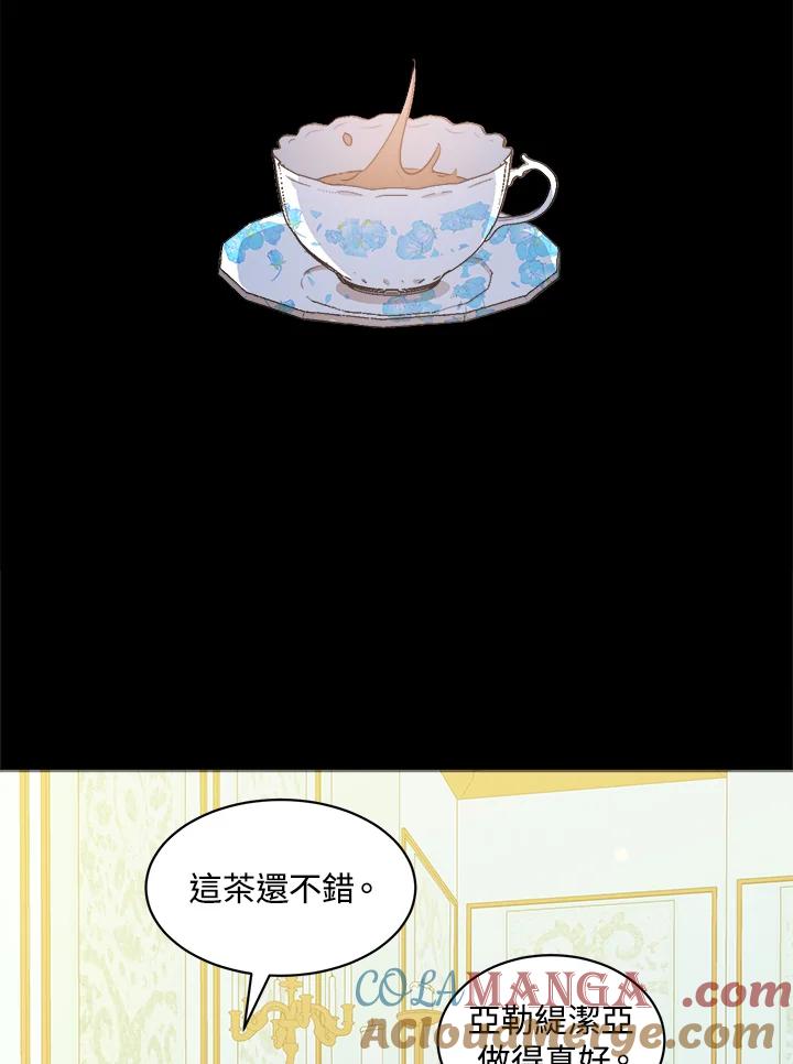 恶女的王座 第2话 第9页