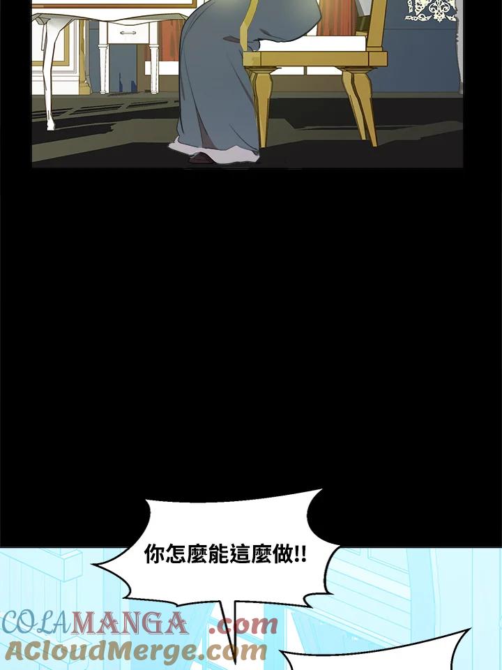 恶女的王座 第2话 第25页