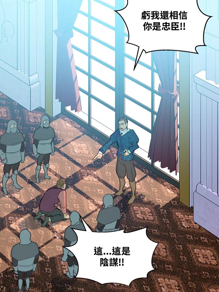 恶女的王座 第2话 第26页