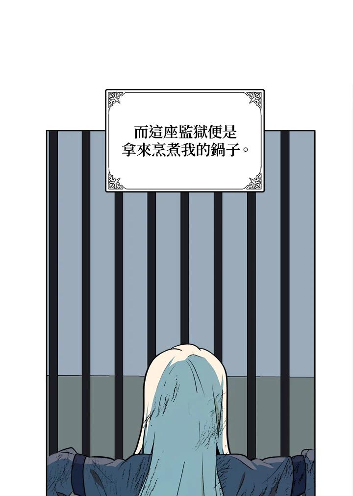 恶女的王座 第2话 第56页