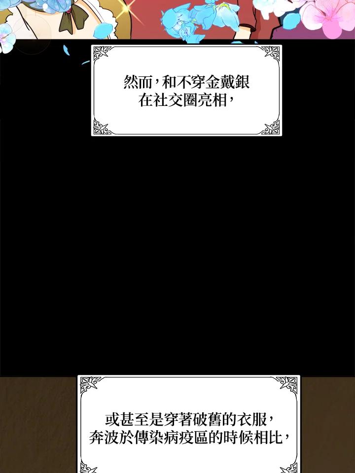 恶女的王座 第2话 第90页