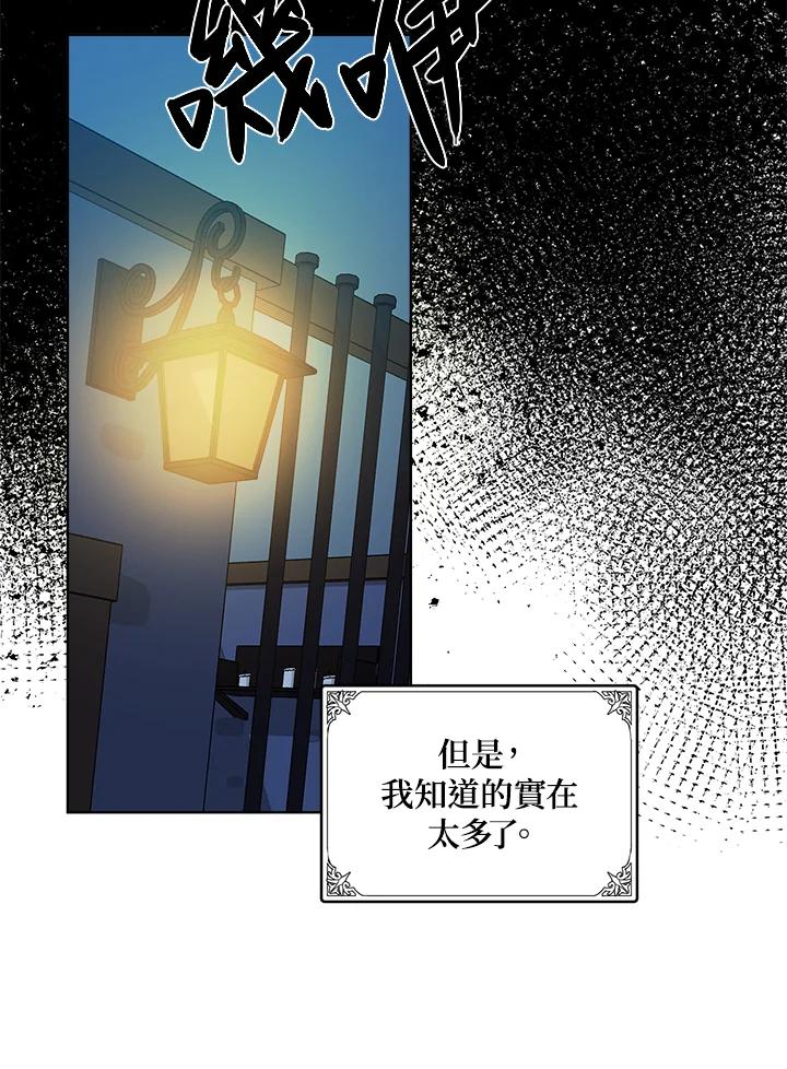 恶女的王座 第2话 第48页
