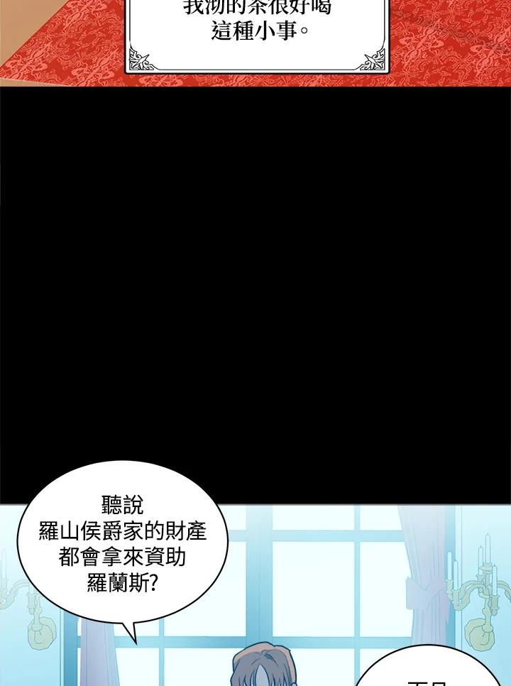 恶女的王座 第2话 第11页