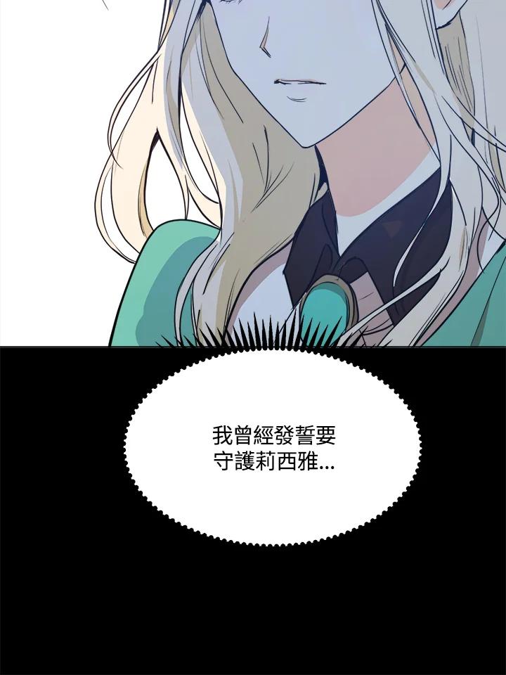 恶女的王座 第2话 第96页