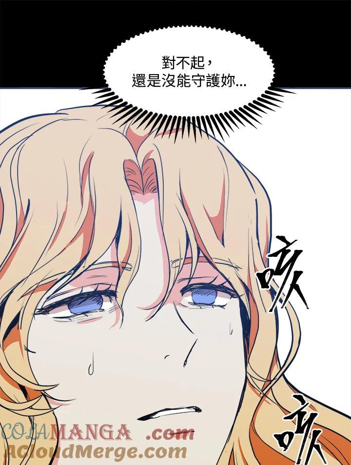 恶女的王座 第2话 第97页