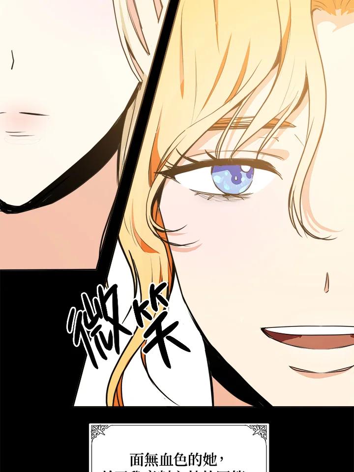 恶女的王座 第2话 第75页