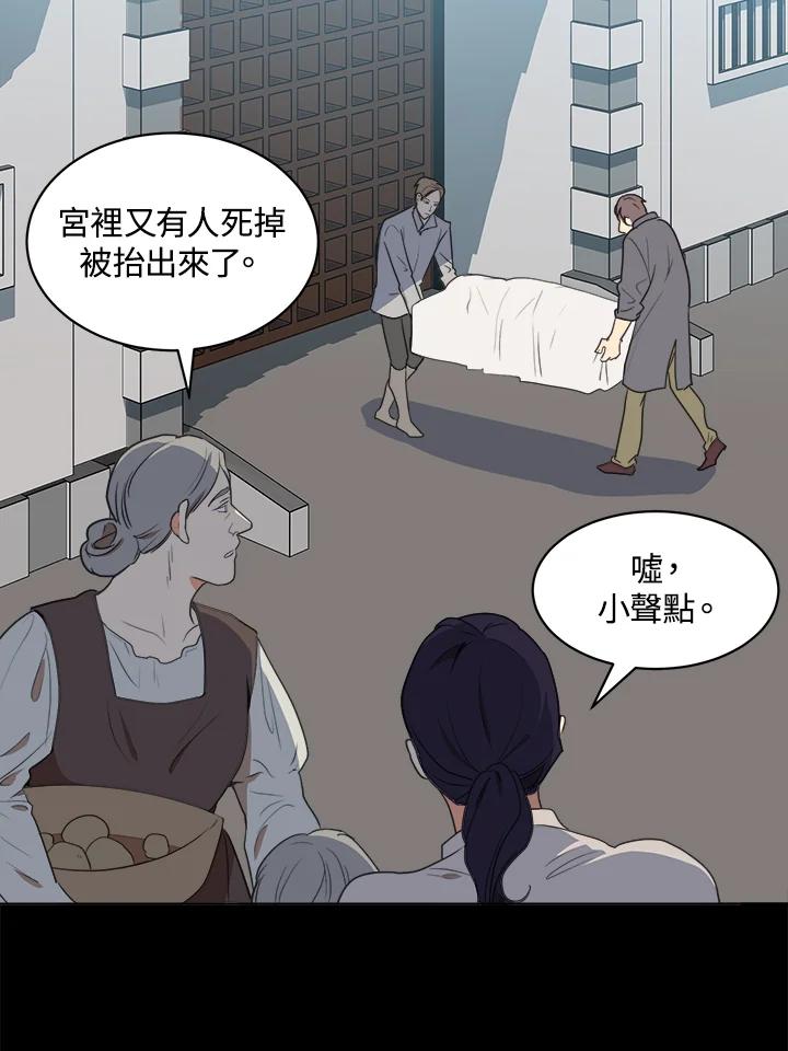 恶女的王座 第2话 第30页