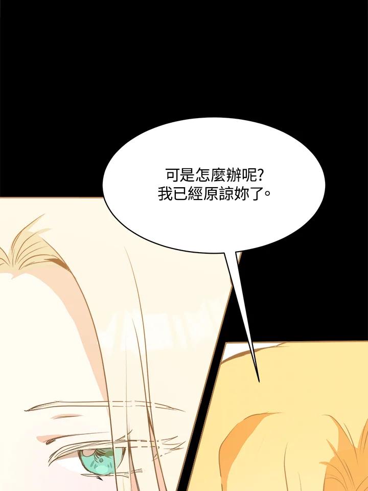 恶女的王座 第2话 第74页