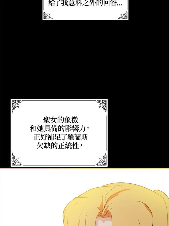 恶女的王座 第2话 第76页