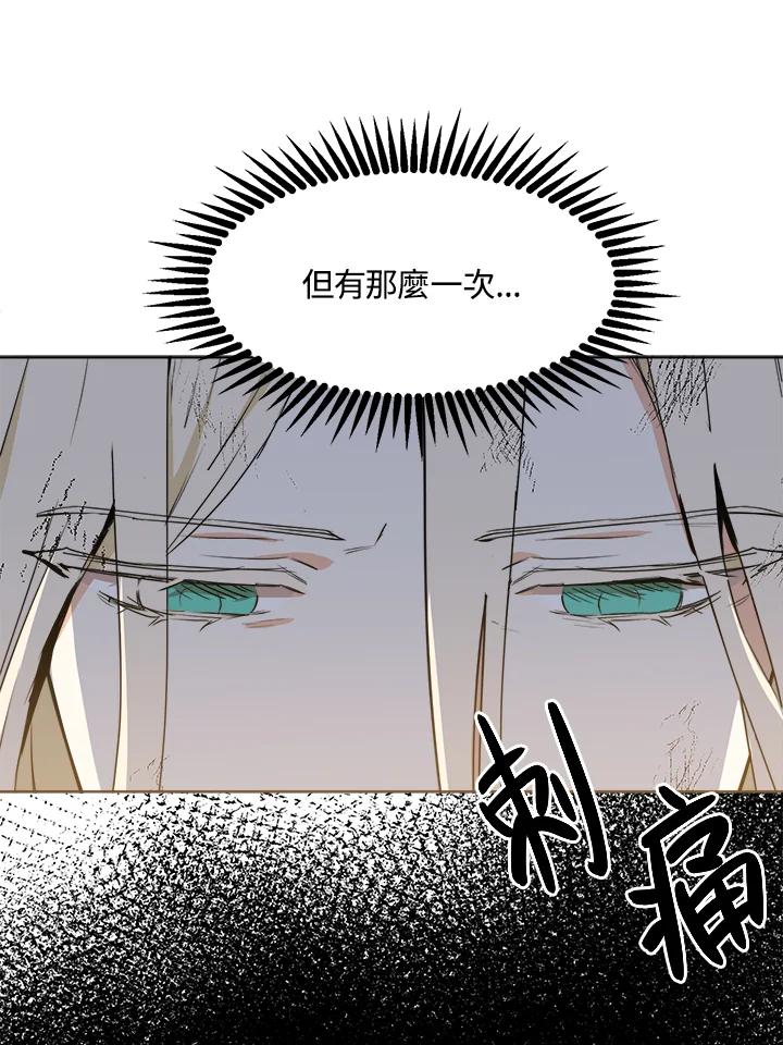 恶女的王座 第2话 第67页