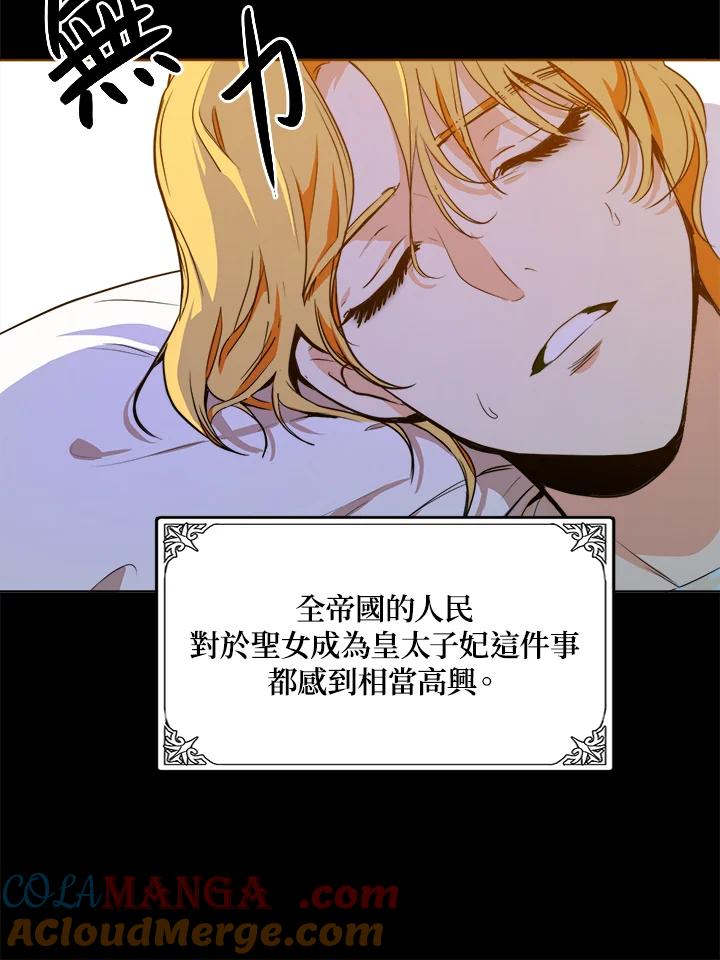 恶女的王座 第2话 第81页