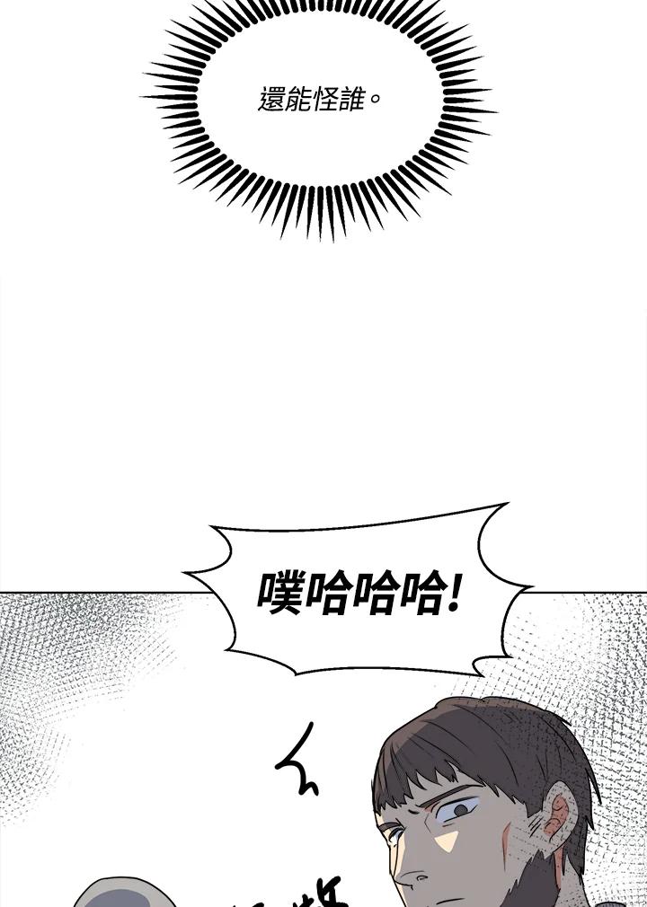 恶女的王座 第2话 第60页
