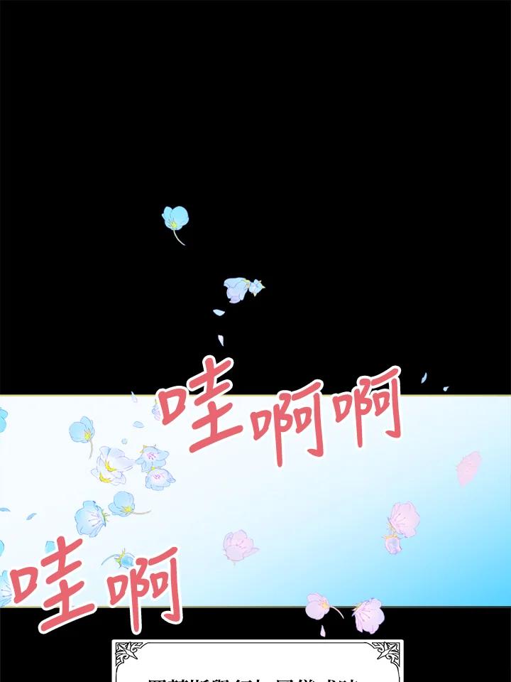 恶女的王座 第2话 第82页