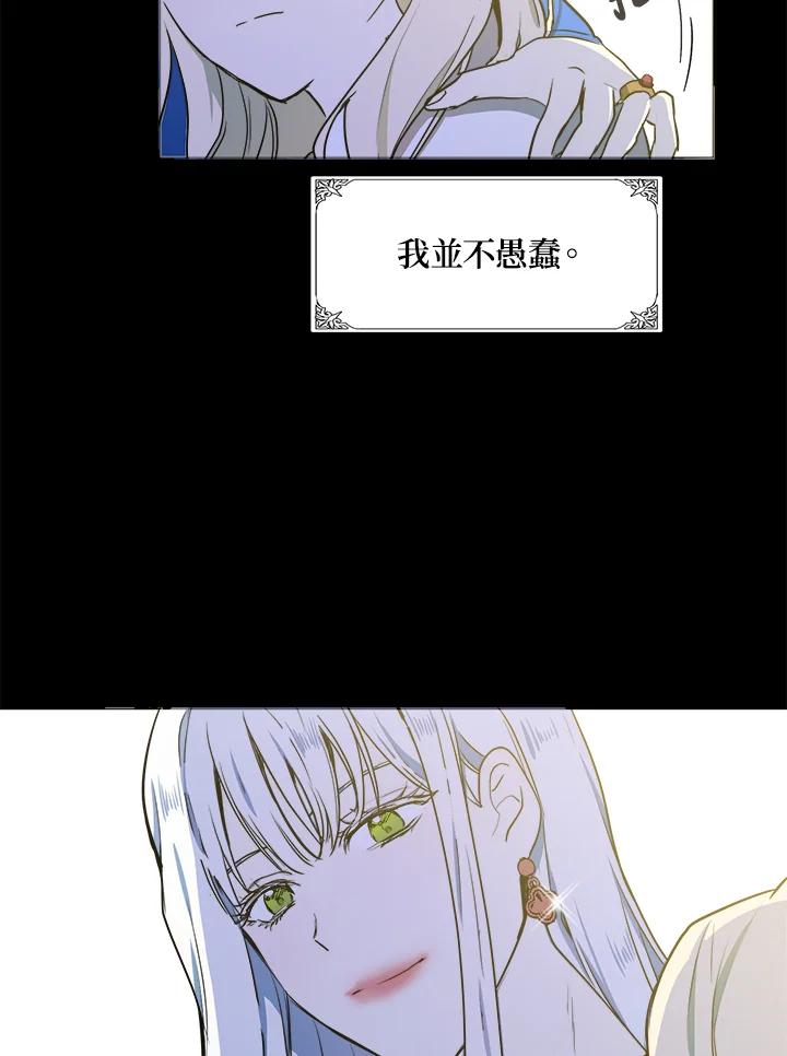 恶女的王座 第2话 第14页