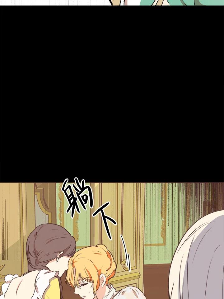 恶女的王座 第2话 第79页