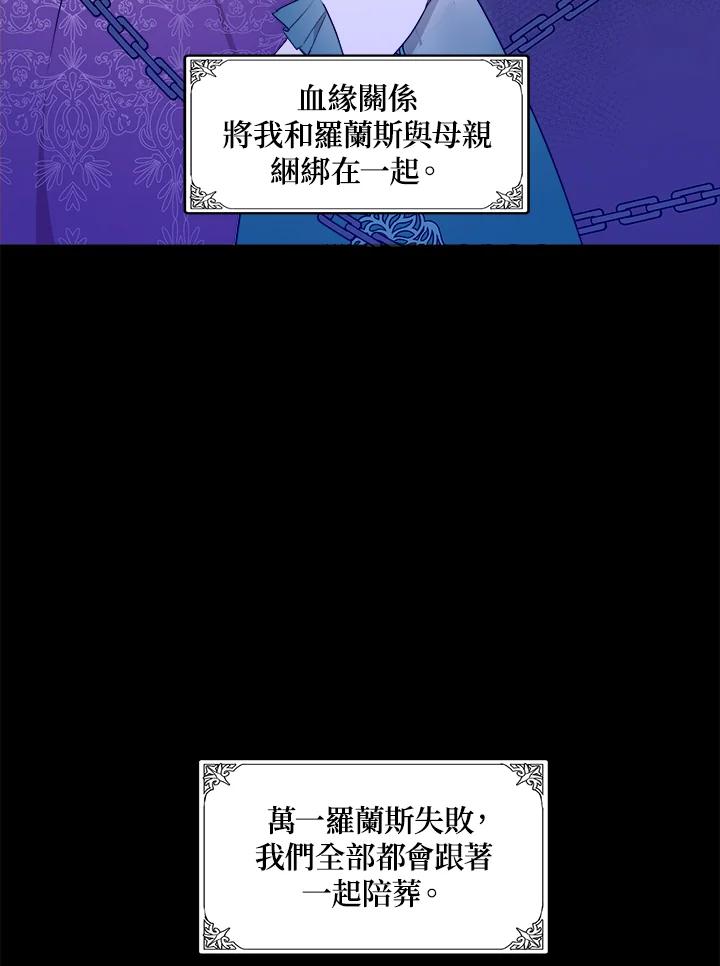恶女的王座 第2话 第20页