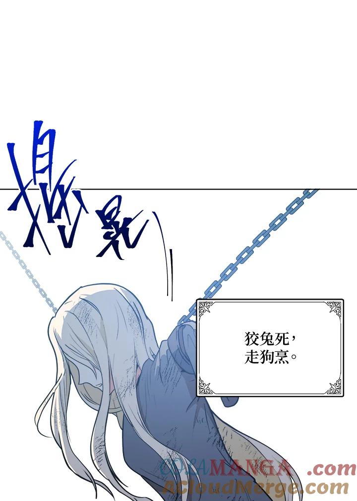 恶女的王座 第2话 第53页