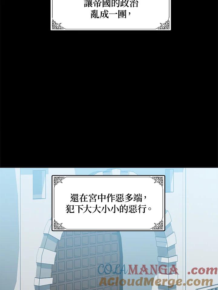 恶女的王座 第2话 第29页
