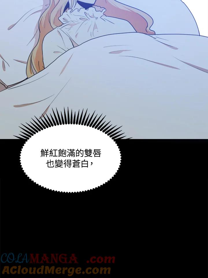 恶女的王座 第2话 第93页