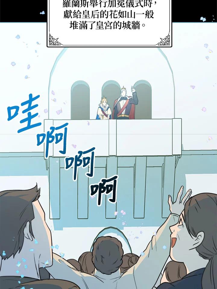 恶女的王座 第2话 第83页