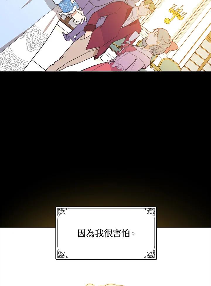 恶女的王座 第2话 第44页