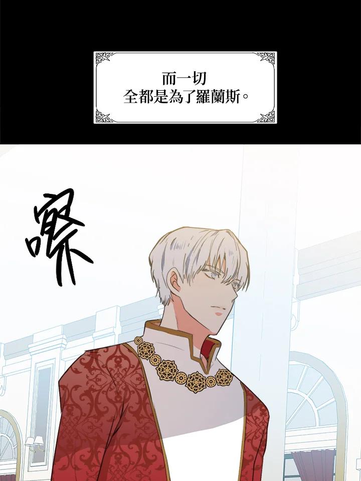 恶女的王座 第2话 第36页