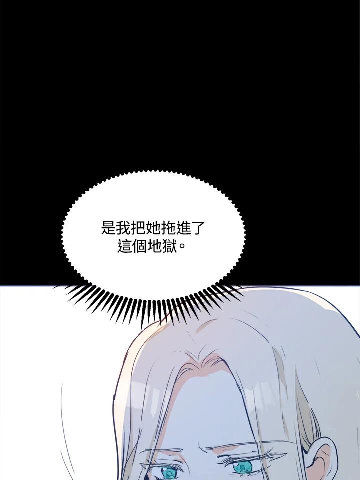 恶女的王座 第2话 第95页