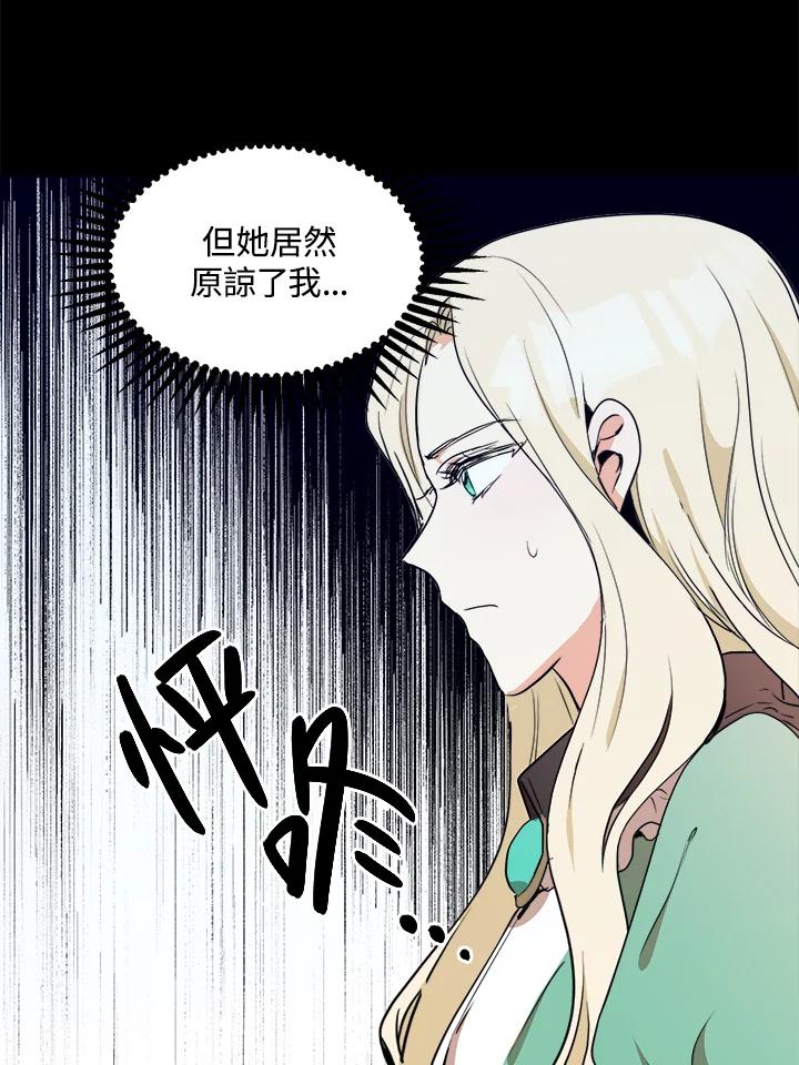 恶女的王座 第2话 第78页