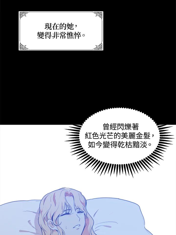 恶女的王座 第2话 第92页