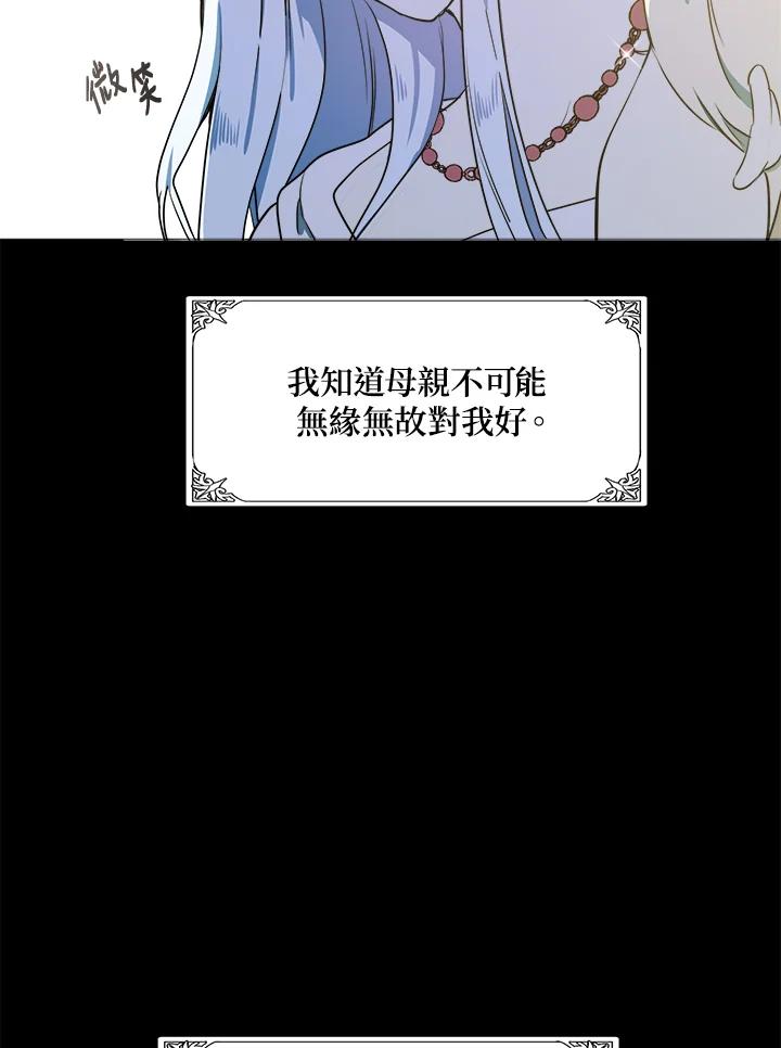 恶女的王座 第2话 第15页
