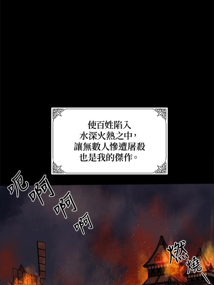 恶女的王座 第2话 第31页