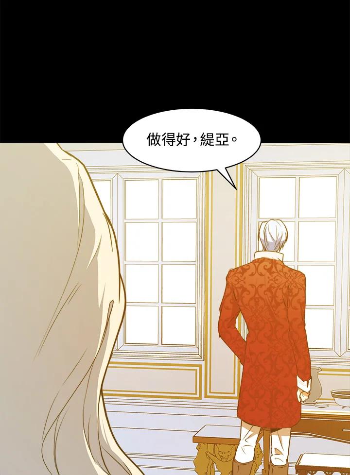 恶女的王座 第2话 第39页