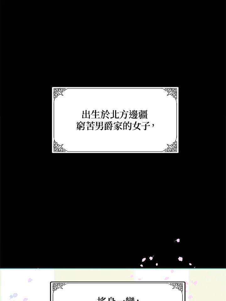 恶女的王座 第2话 第86页