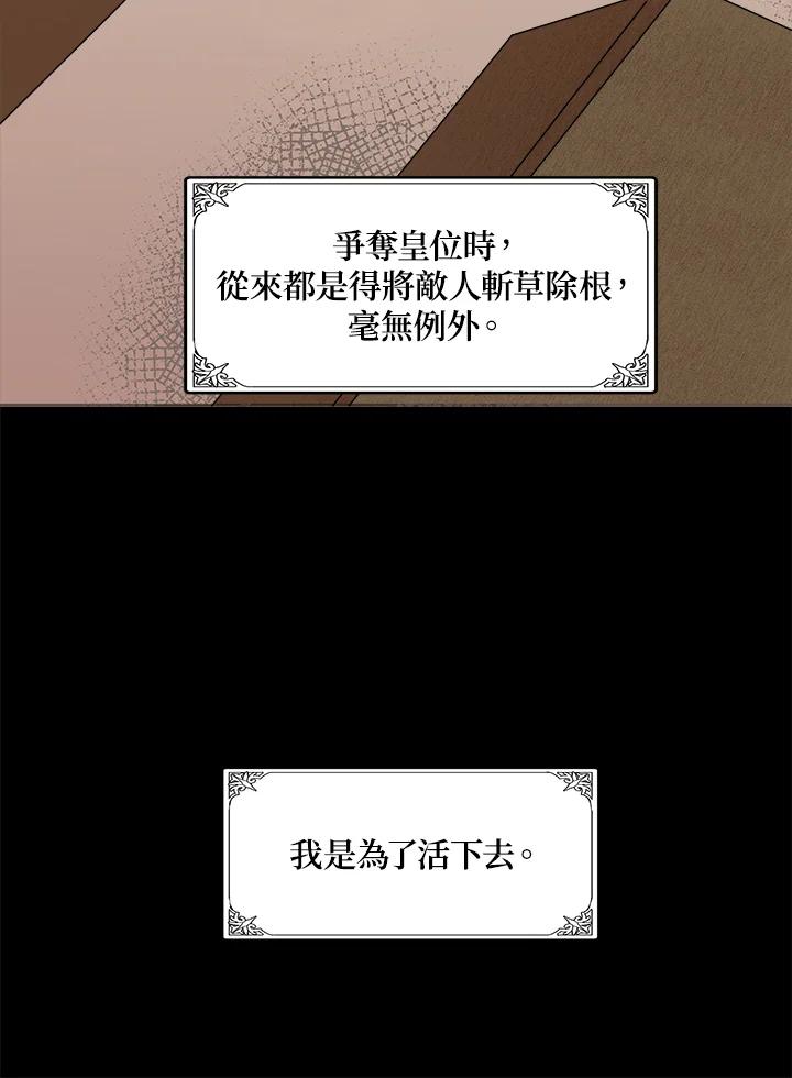 恶女的王座 第2话 第22页
